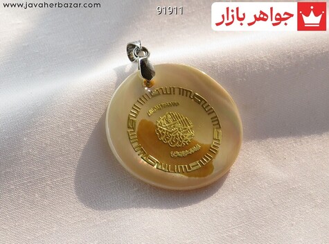 مدال صدف [یا حجه ابن الحسن العسکری] - 91911